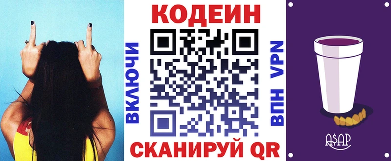 Кодеиновый сироп Lean напиток Lean (лин)  Купить где  Чехов 
